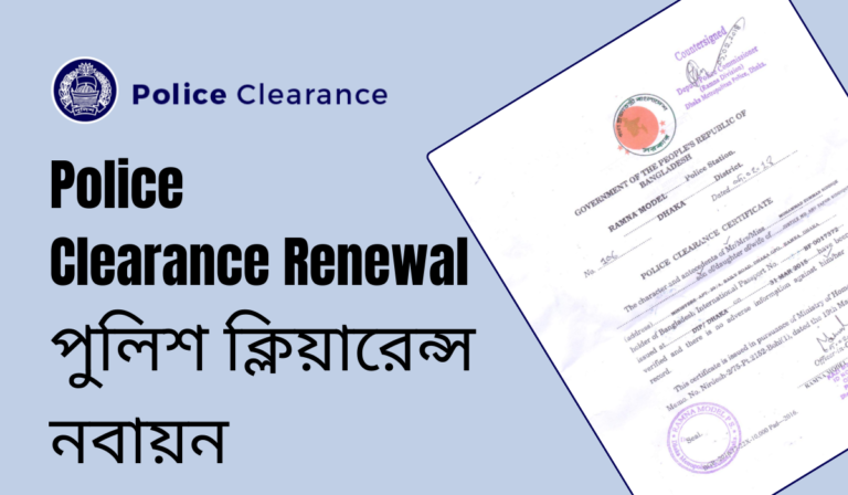 Police Clearance Renewal