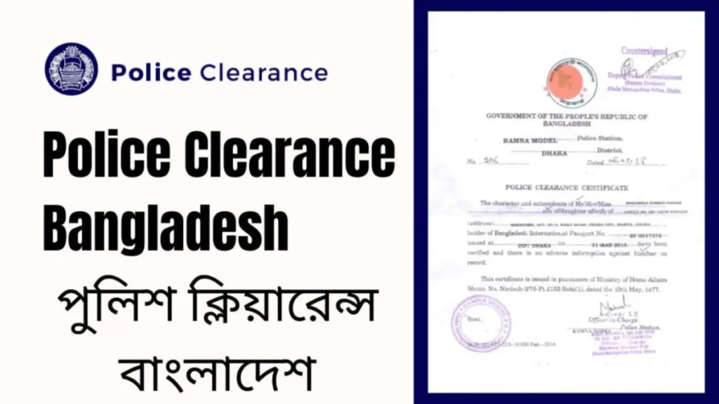 police clearance bd